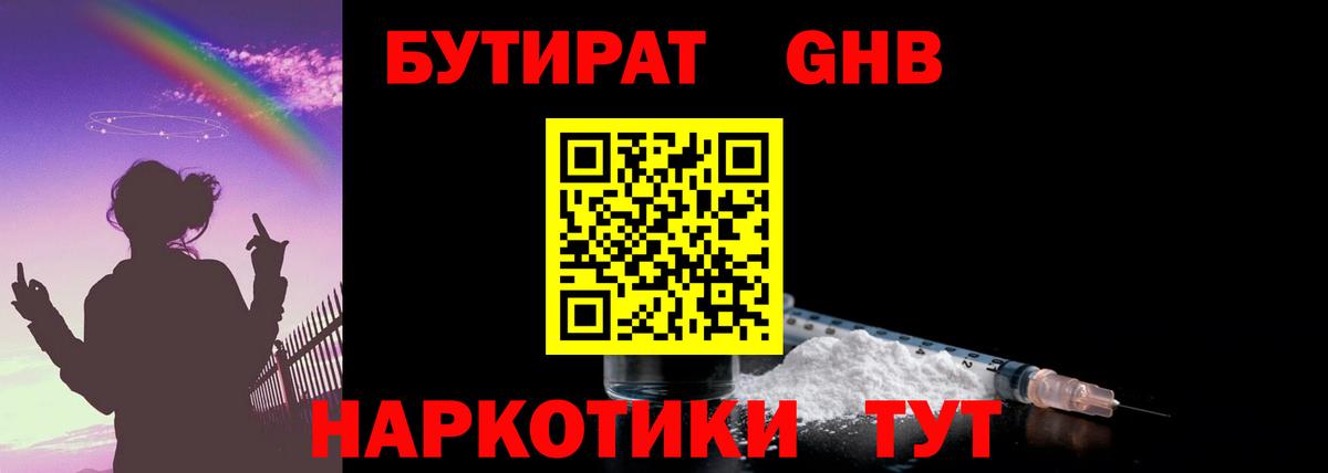 Новокубанск  Бутират бутик  БУТИРАТ  Вход с VPN 