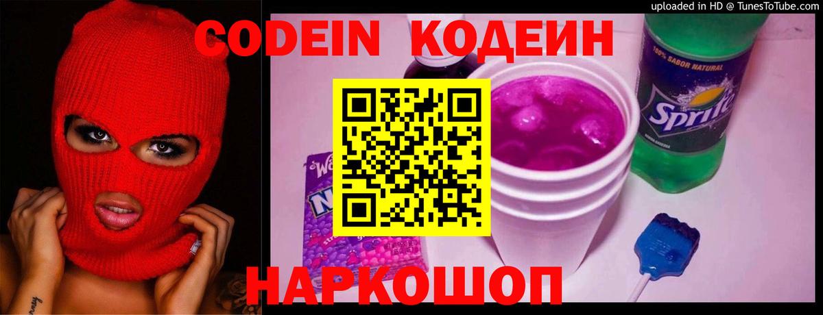 Новокубанск  Кодеиновый сироп Lean напиток Lean (лин)  Вход с VPN  Кодеин напиток Lean (лин) 