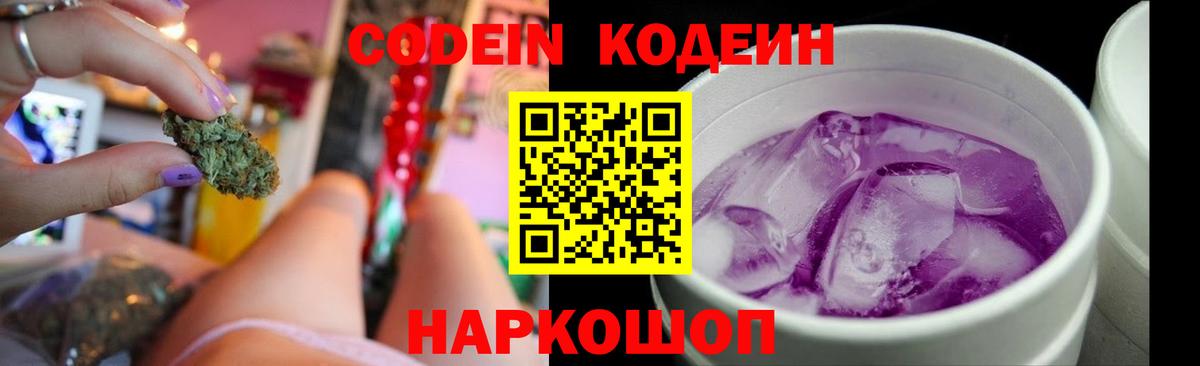 Кодеиновый сироп Lean напиток Lean (лин) Новокубанск