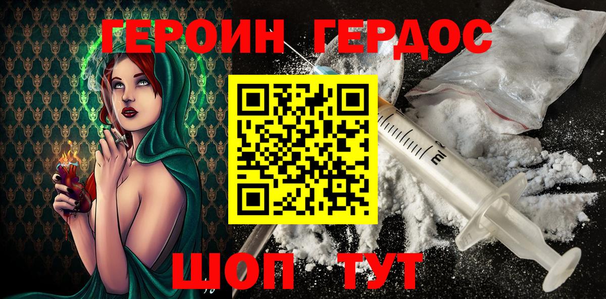 Героин герыч Новокубанск